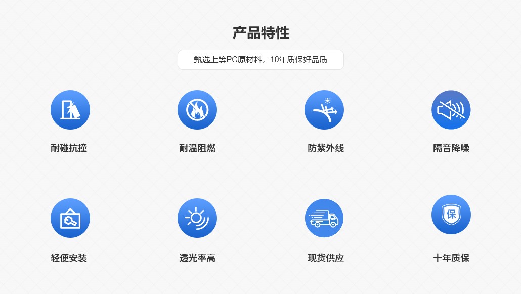產(chǎn)品特點PC耐力板實心